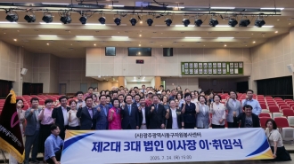 광주 동구자원봉사센터, 제2·3대 이사장 이·취임식 개최