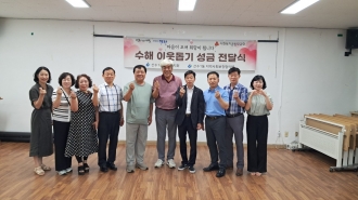 산수1동 주민자치회, 수해 주민 돕기 성금 기탁