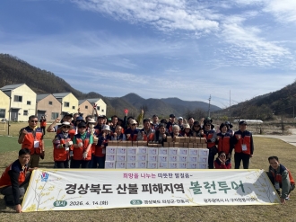 경상북도 의성군 산불 피해 지역 방문