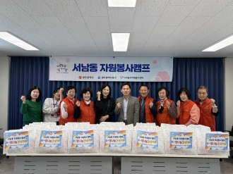 [서남동 자원봉사캠프] ‘K-정나눔 간식키트’ 진행