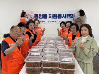 [동명동 자원봉사캠프] ‘K-정나눔 밑반찬’ 진행