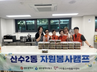 [산수2동자원봉사캠프 '호랑꼬두메 건강반찬' 프로...