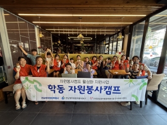 [학동 자원봉사캠프] ‘여름 안심 나눔 캠페인’ 진행