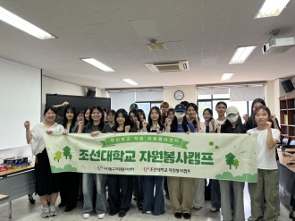 <조선대 자원봉사캠프 ‘자원봉사 캠프지기 교육’>