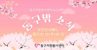 동구밖 소식 5호