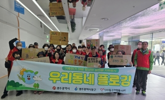 3월 우리동네 플로깅 활동