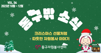동구밖 소식 4호