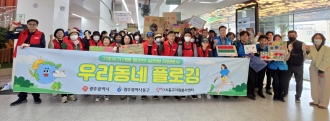 4월 우리동네 플로깅 활동