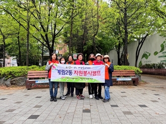 계림2동 자원봉사캠프 '우리동네 플로깅'