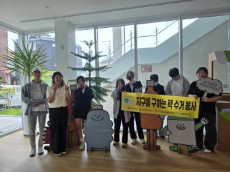 지구를 구하는 팩수거 활동