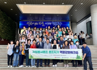 자원봉사캠프 캠프지기 역량강화 워크숍