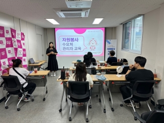 자원봉사수요처 관리자 기본교육