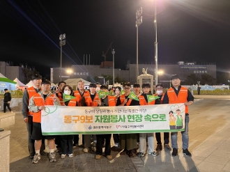 동구9보 자원봉사 현장 속으로 '국립아시아문화전당...