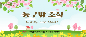 동구밖소식 13호