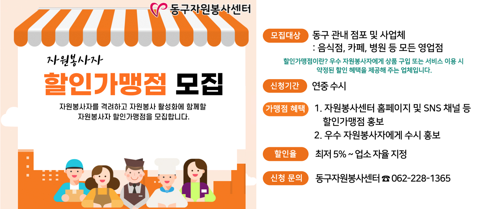 자원봉사자 할인가맹점 모집