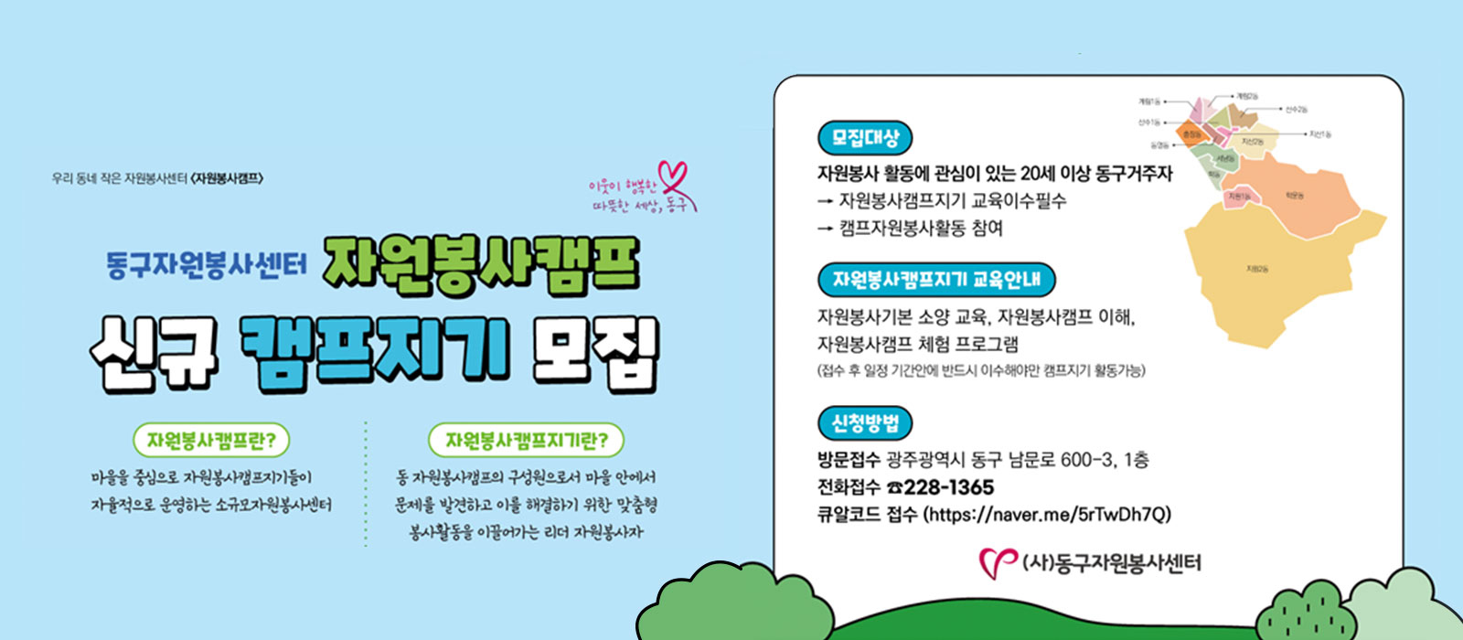 신규 캠프지기 모집