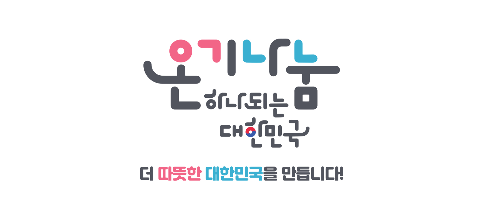 캠페인 슬로건