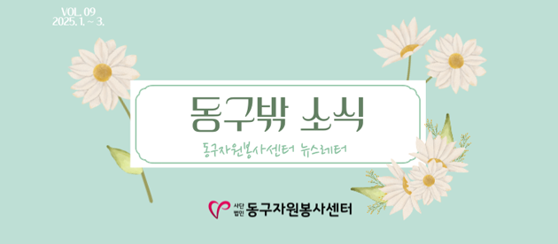 동구밖 소식