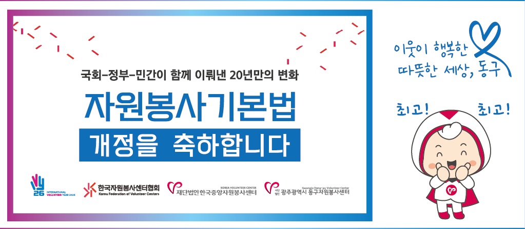 자원봉사 기본법